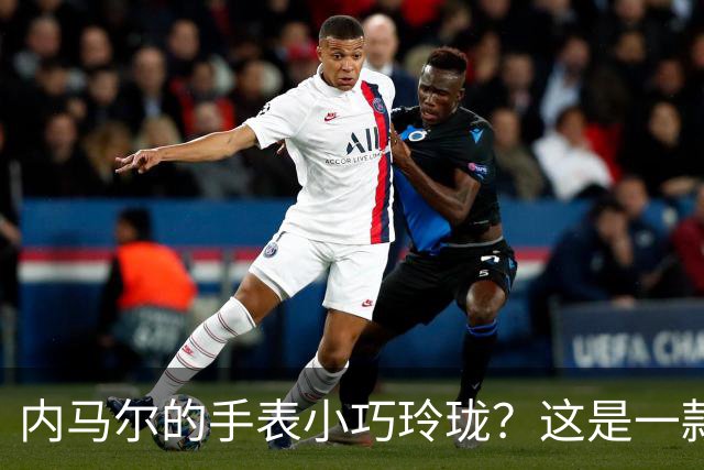 内马尔的手表小巧玲珑？这是一款价值百万人民币的劳力士女性腕表